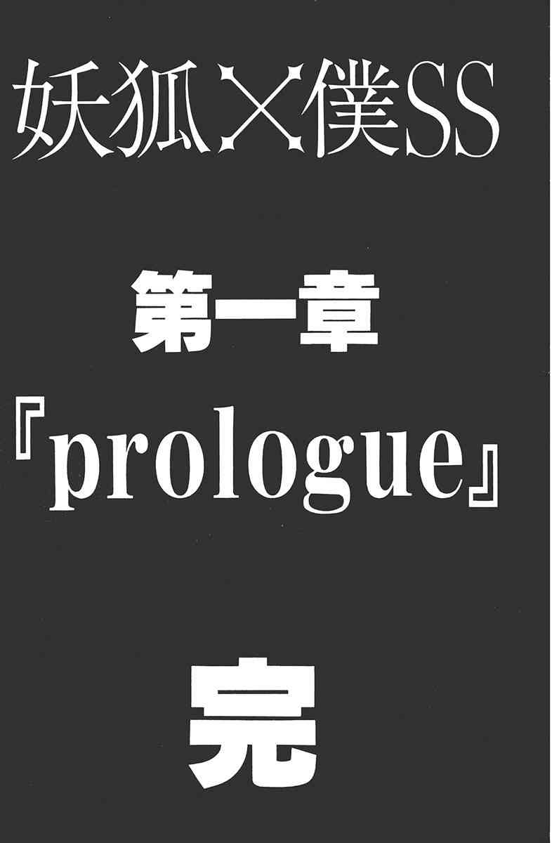 妖狐X仆SS 4卷 第208页