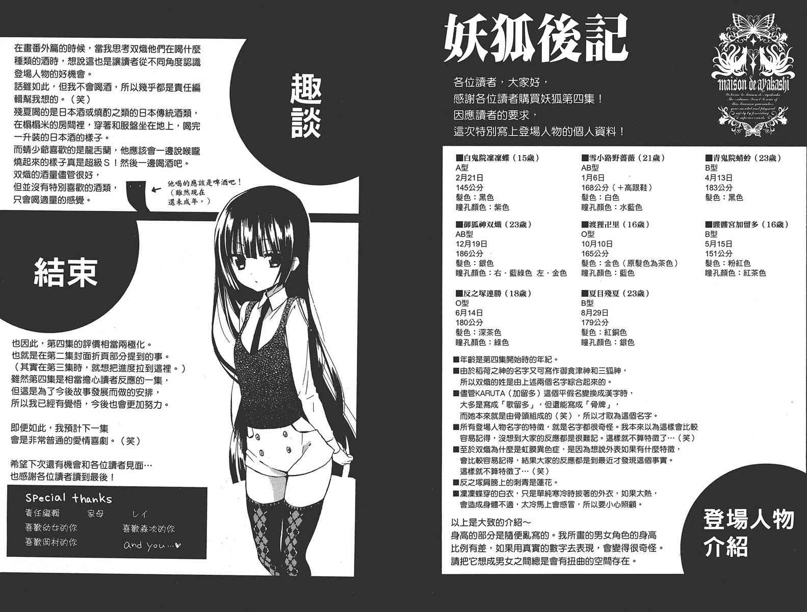 妖狐X仆SS 4卷 第209页