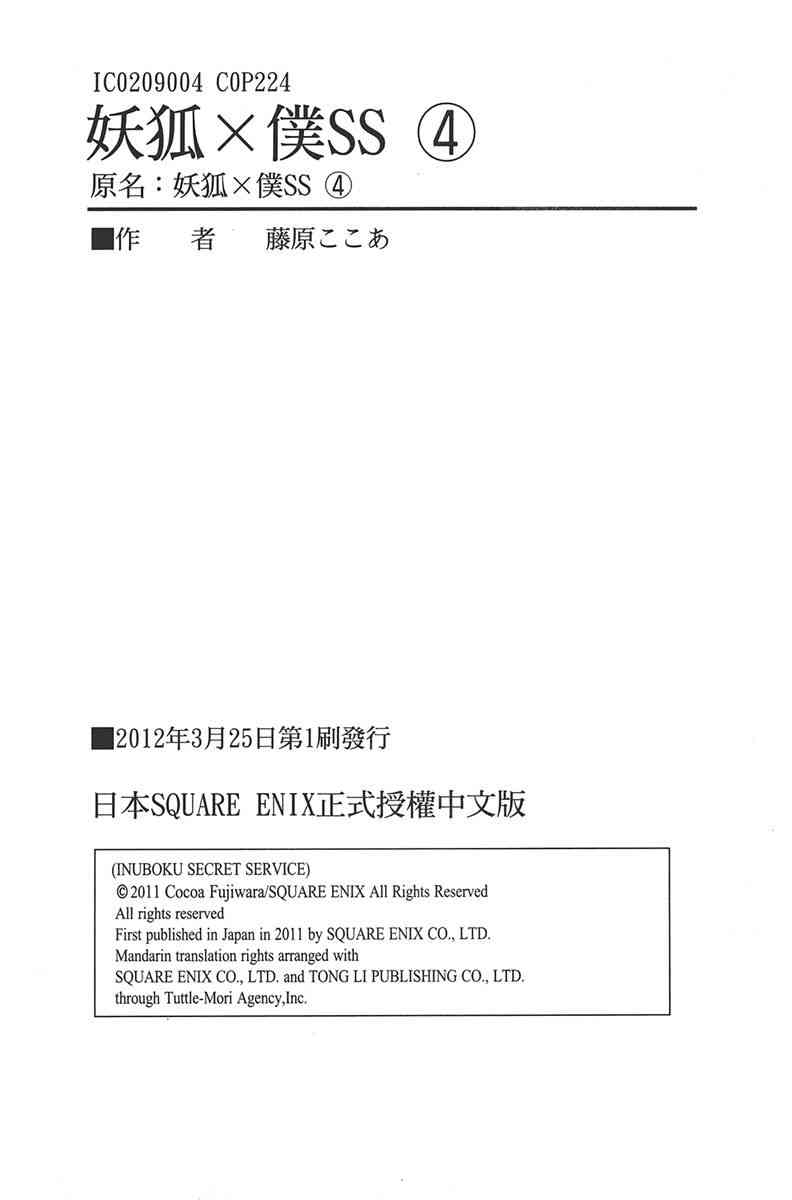 妖狐X仆SS 4卷 第210页