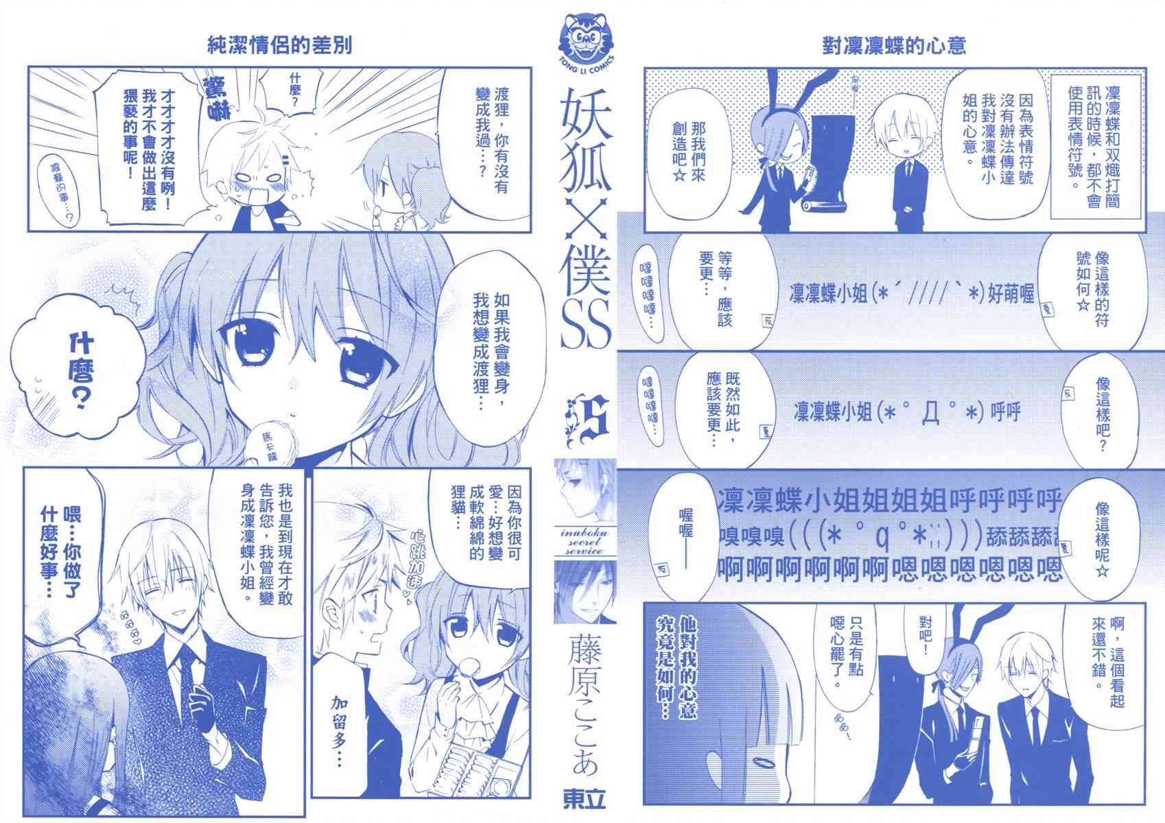 妖狐X仆SS 5卷 第1页