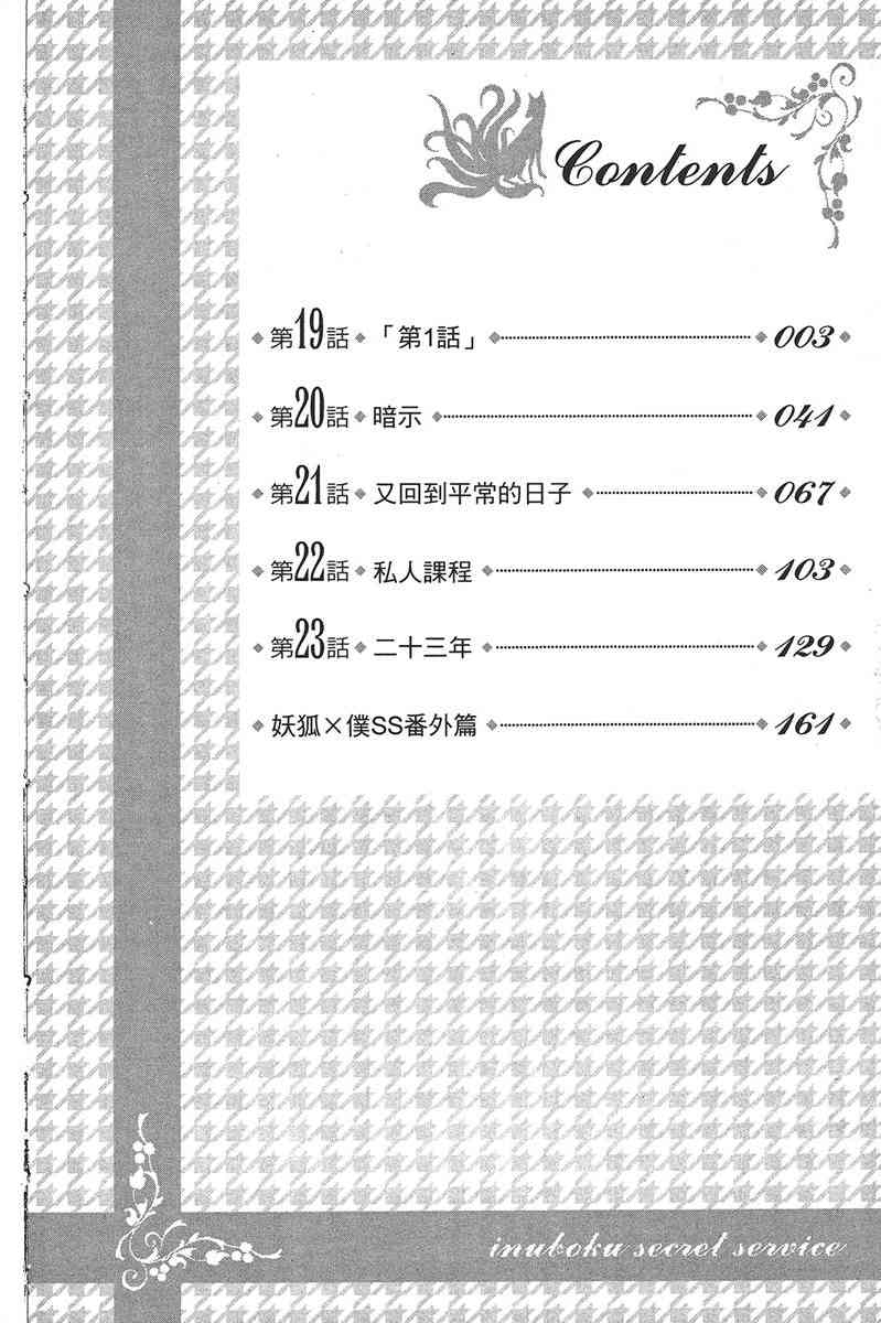 妖狐X仆SS 5卷 第4页