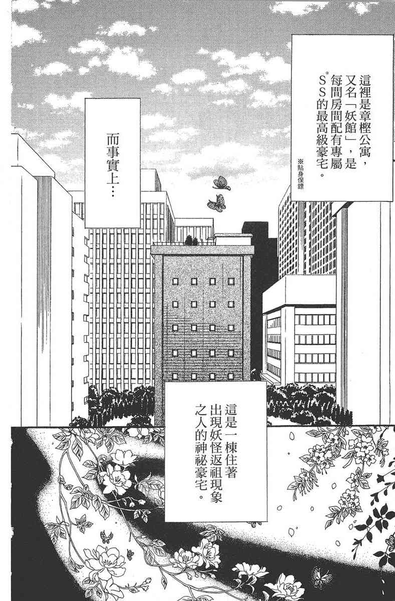 妖狐X仆SS 5卷 第6页