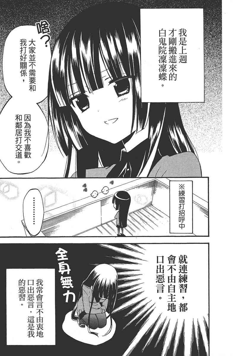 妖狐X仆SS 5卷 第7页