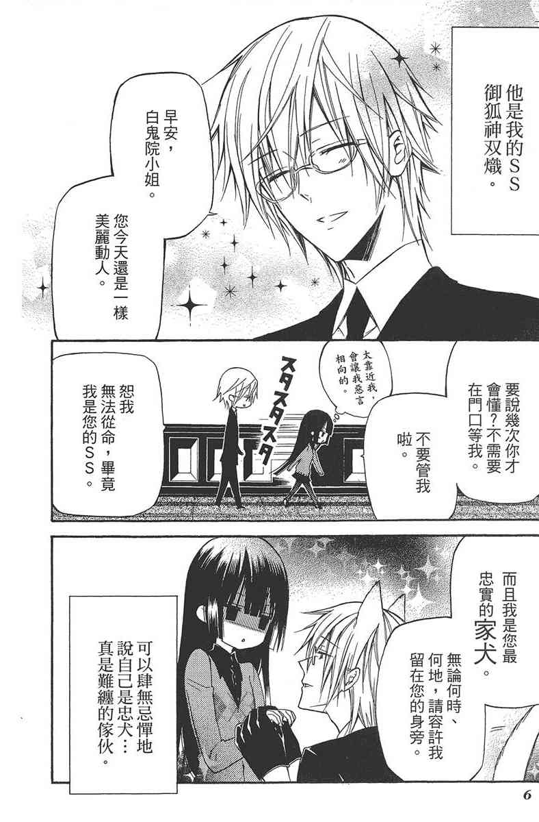 妖狐X仆SS 5卷 第8页