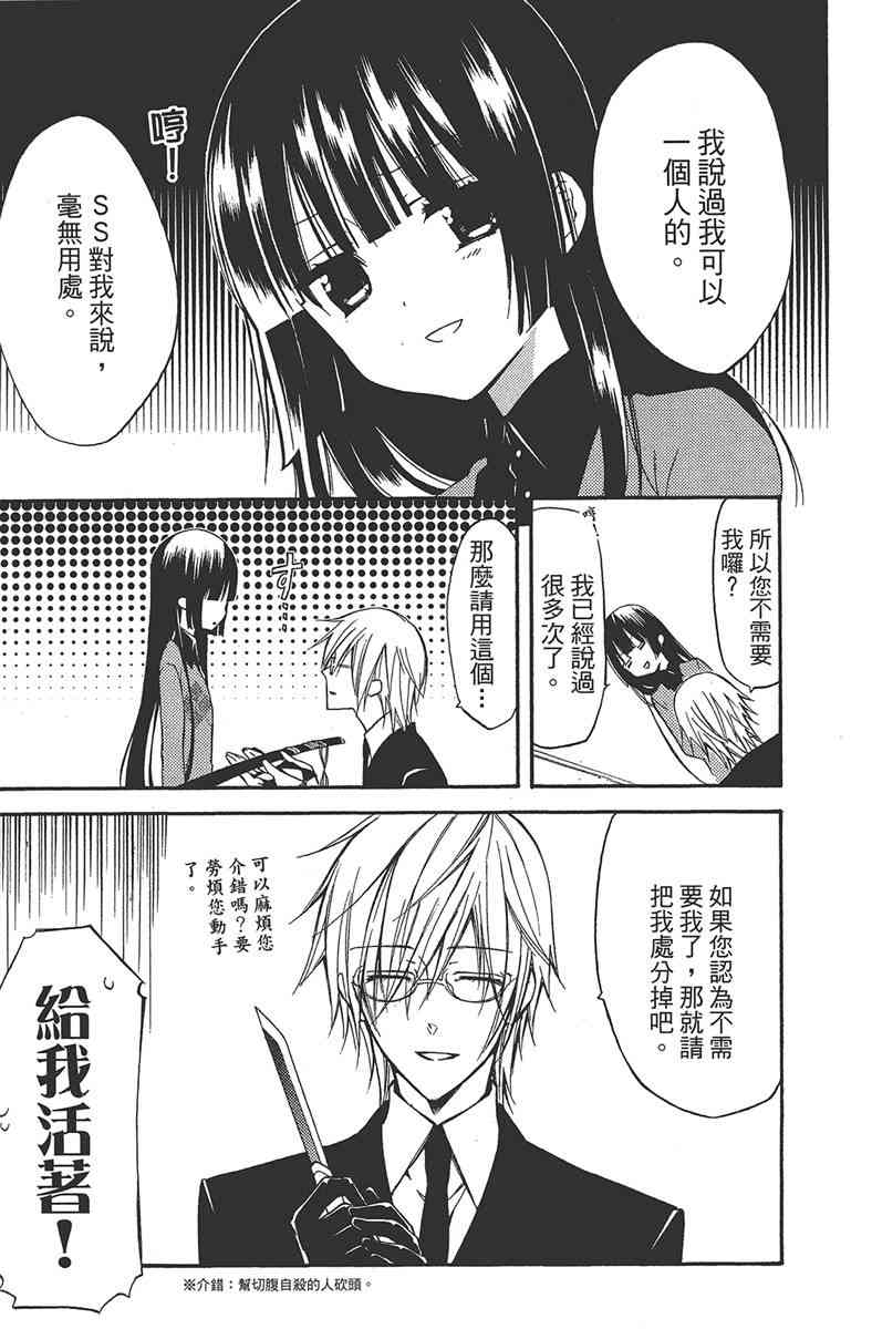 妖狐X仆SS 5卷 第9页