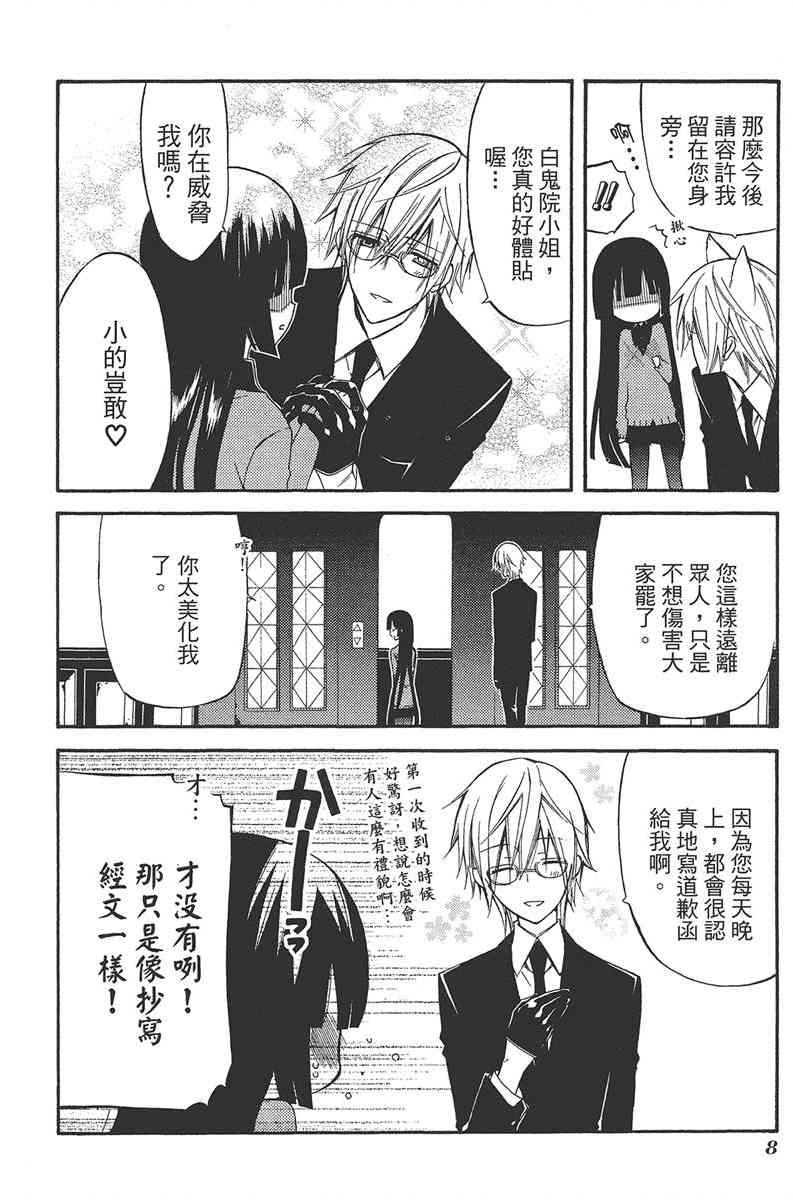 妖狐X仆SS 5卷 第10页