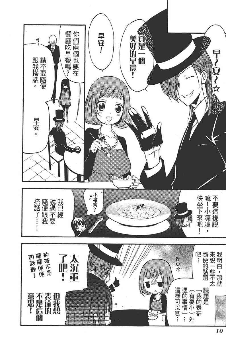 妖狐X仆SS 5卷 第12页