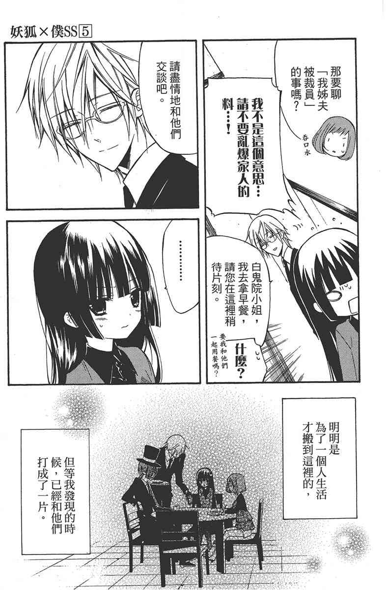 妖狐X仆SS 5卷 第13页