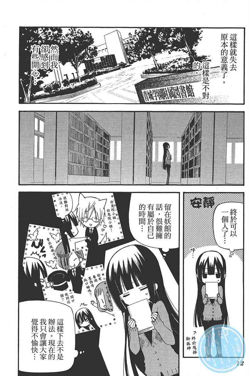 妖狐X仆SS 5卷 第14页