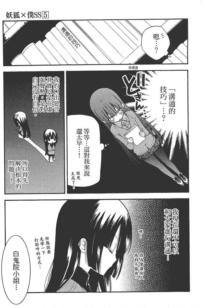 妖狐X仆SS 5卷 第15页