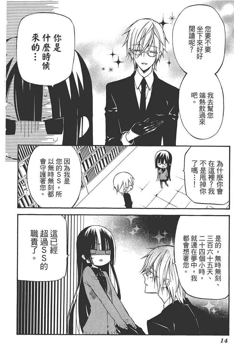 妖狐X仆SS 5卷 第16页