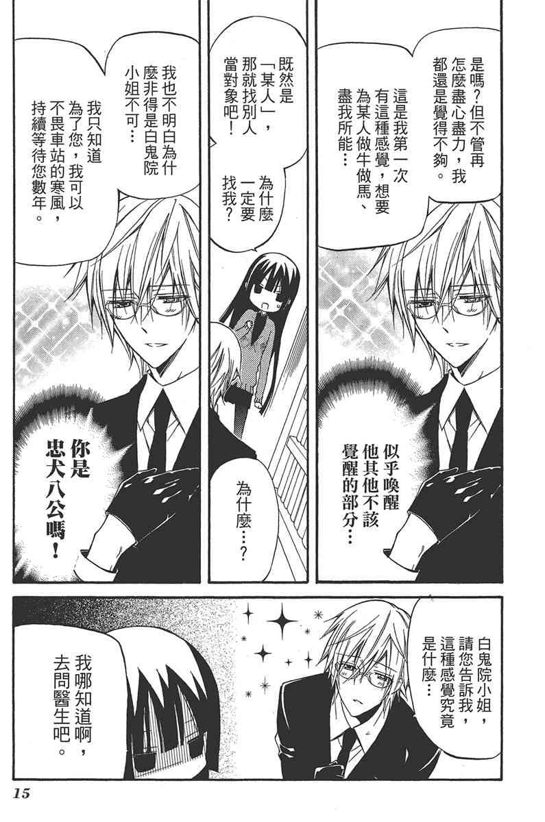 妖狐X仆SS 5卷 第17页