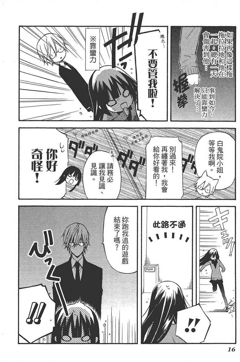 妖狐X仆SS 5卷 第18页