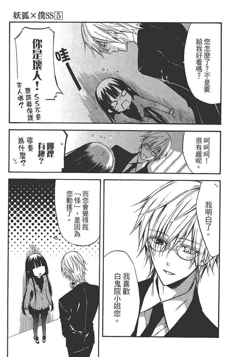 妖狐X仆SS 5卷 第19页