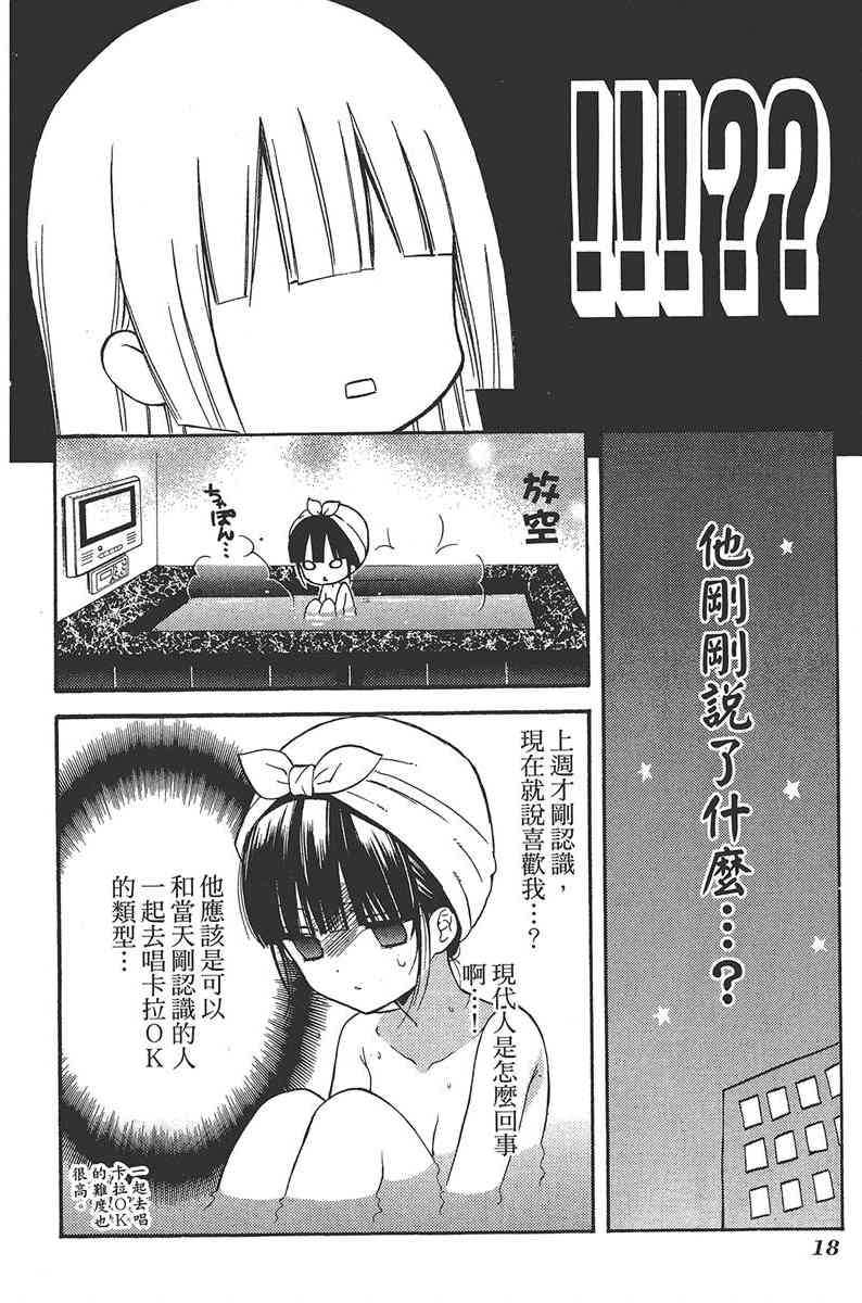 妖狐X仆SS 5卷 第20页