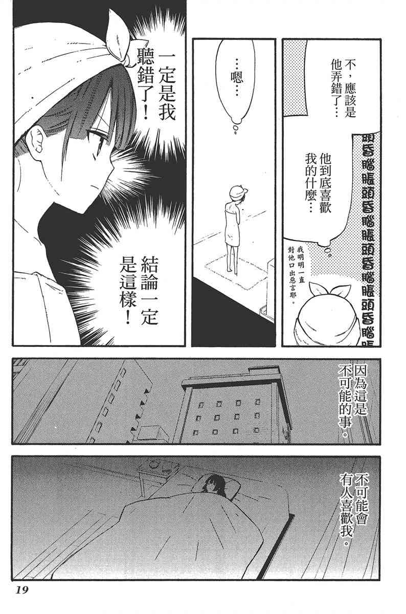 妖狐X仆SS 5卷 第21页