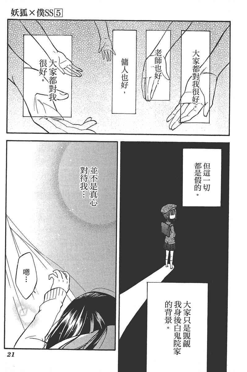 妖狐X仆SS 5卷 第23页