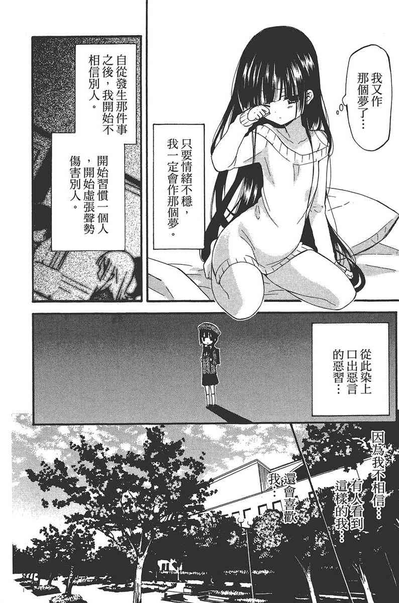 妖狐X仆SS 5卷 第24页