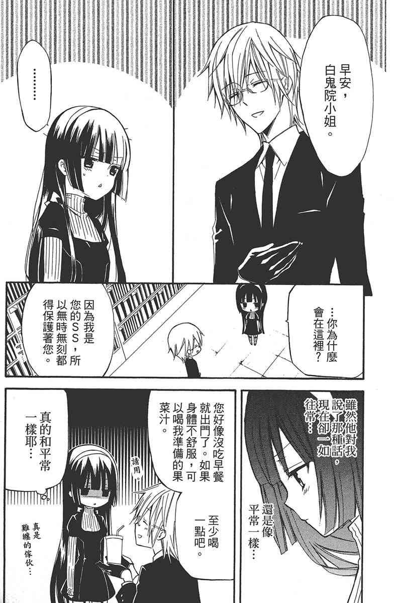 妖狐X仆SS 5卷 第25页