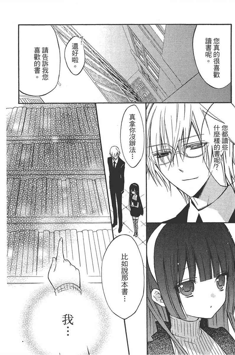 妖狐X仆SS 5卷 第26页