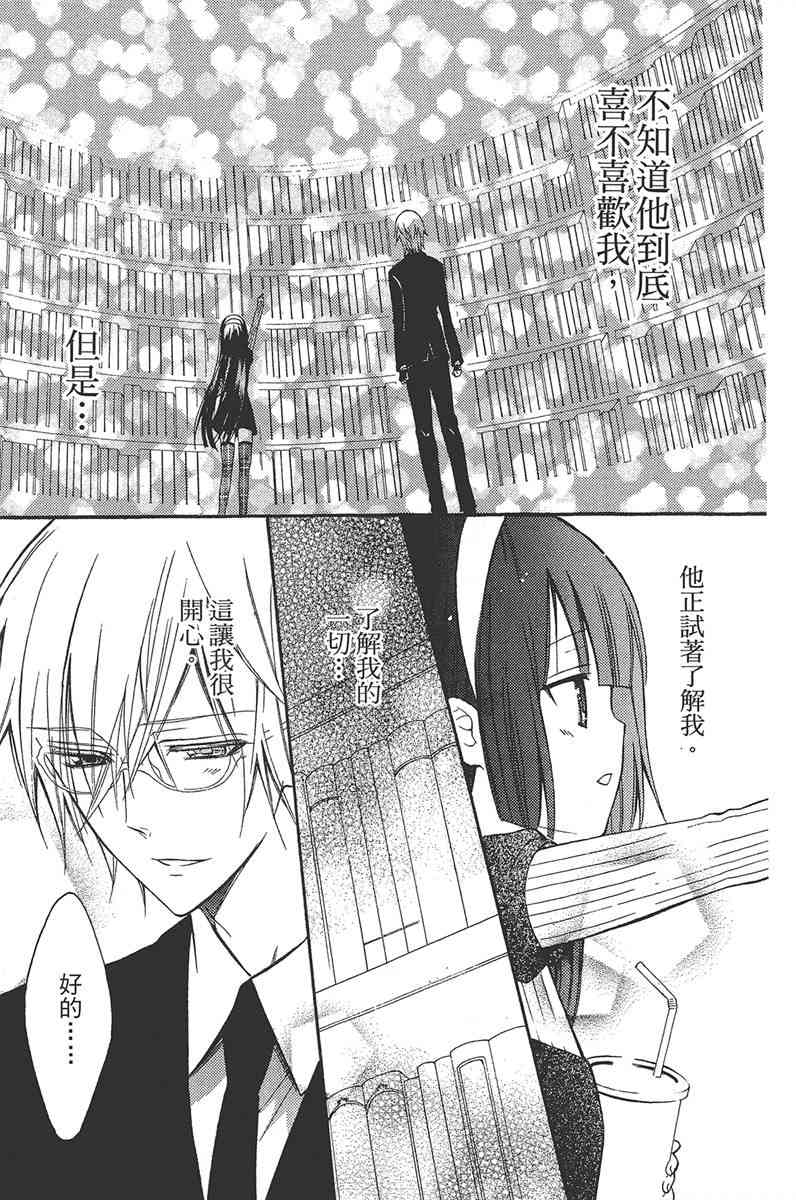 妖狐X仆SS 5卷 第27页