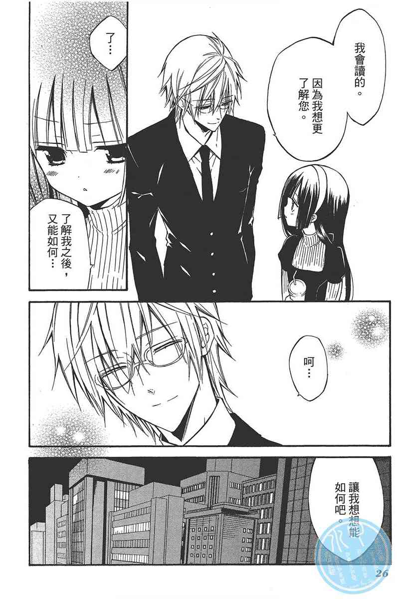 妖狐X仆SS 5卷 第28页