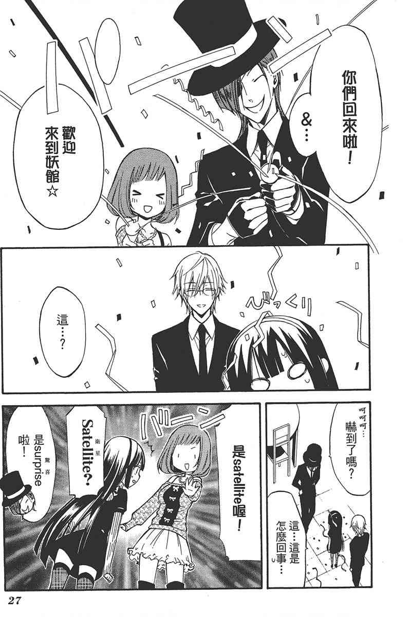 妖狐X仆SS 5卷 第29页