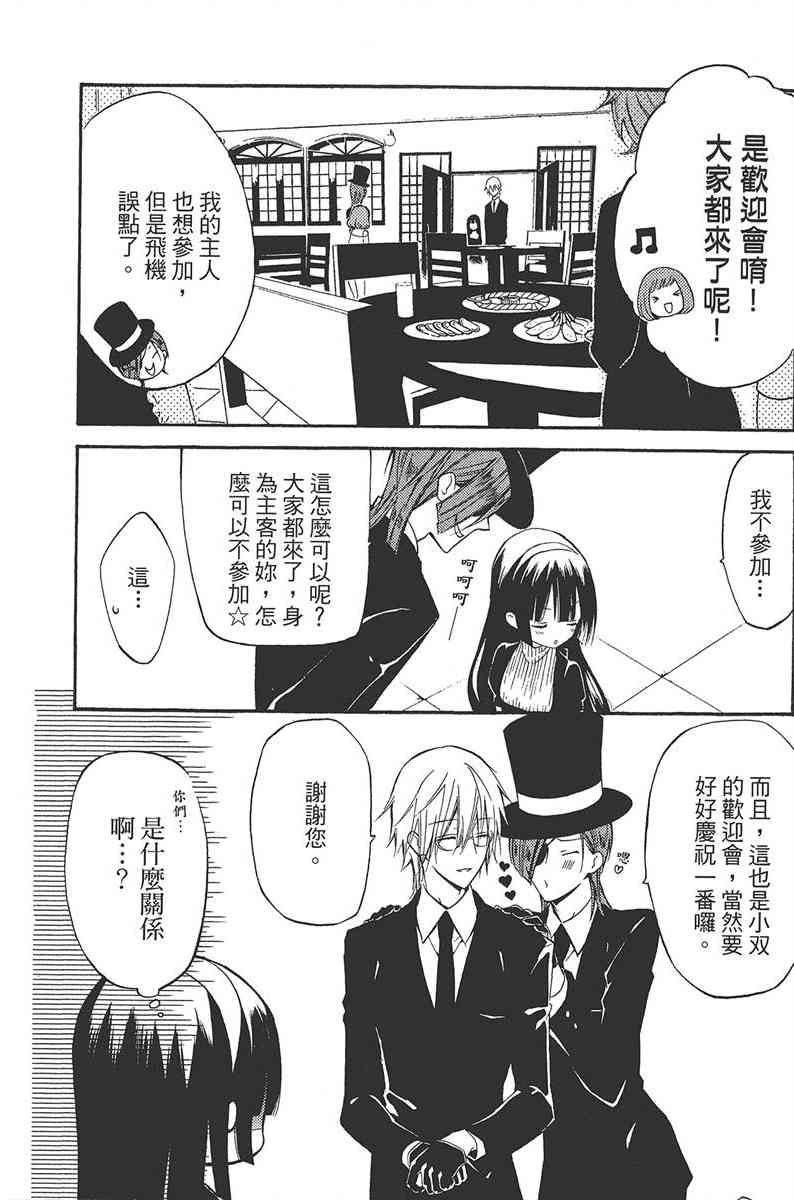 妖狐X仆SS 5卷 第30页