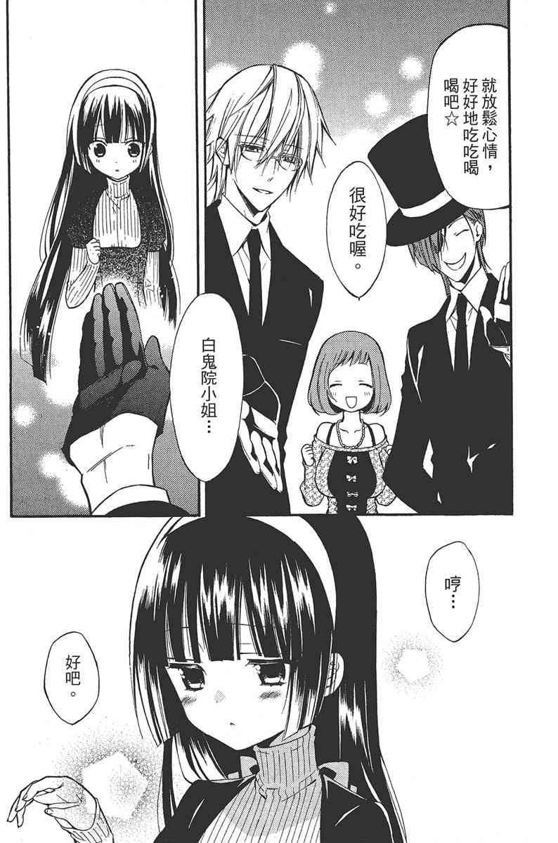 妖狐X仆SS 5卷 第31页