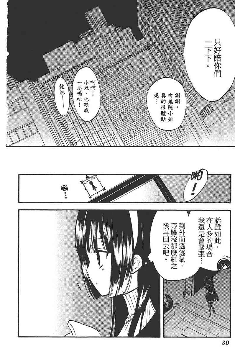 妖狐X仆SS 5卷 第32页