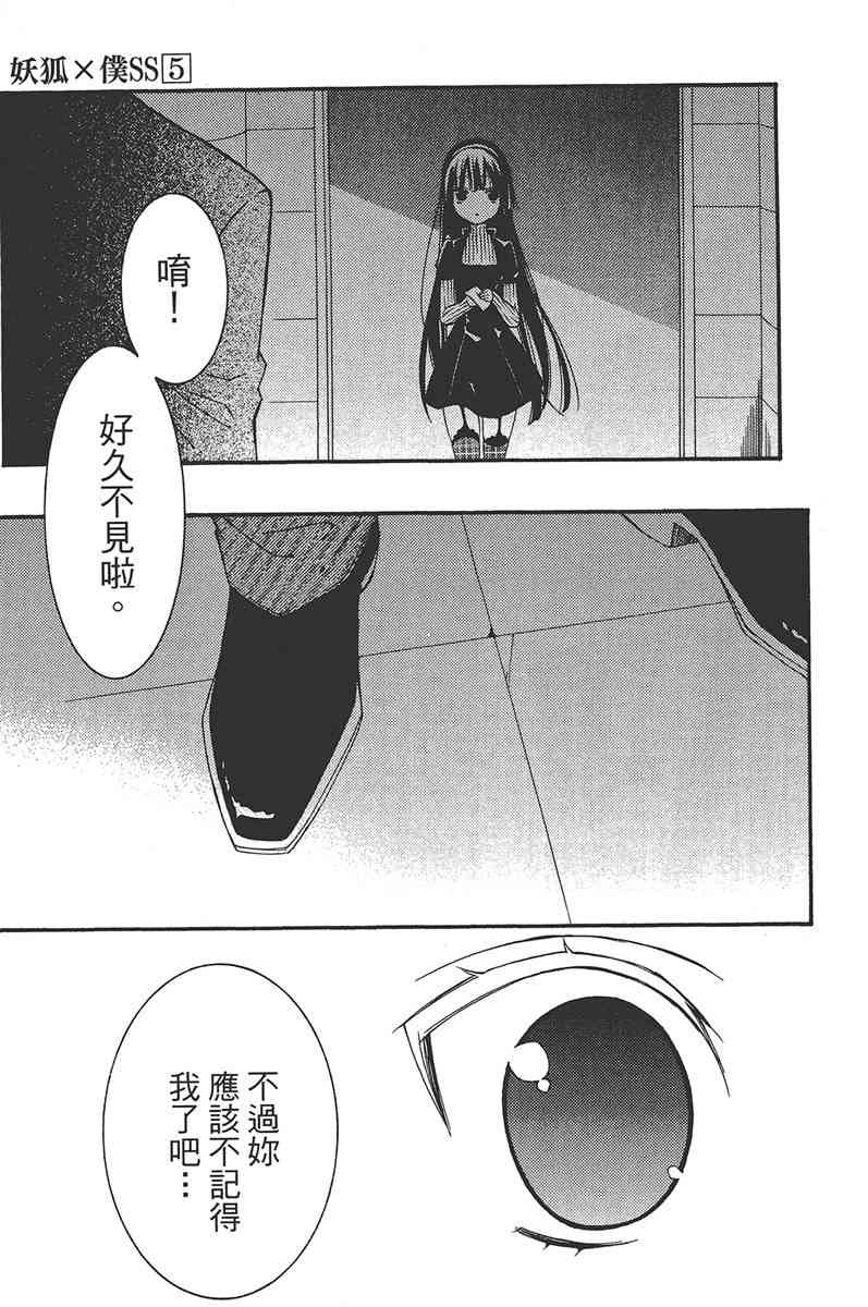 妖狐X仆SS 5卷 第33页