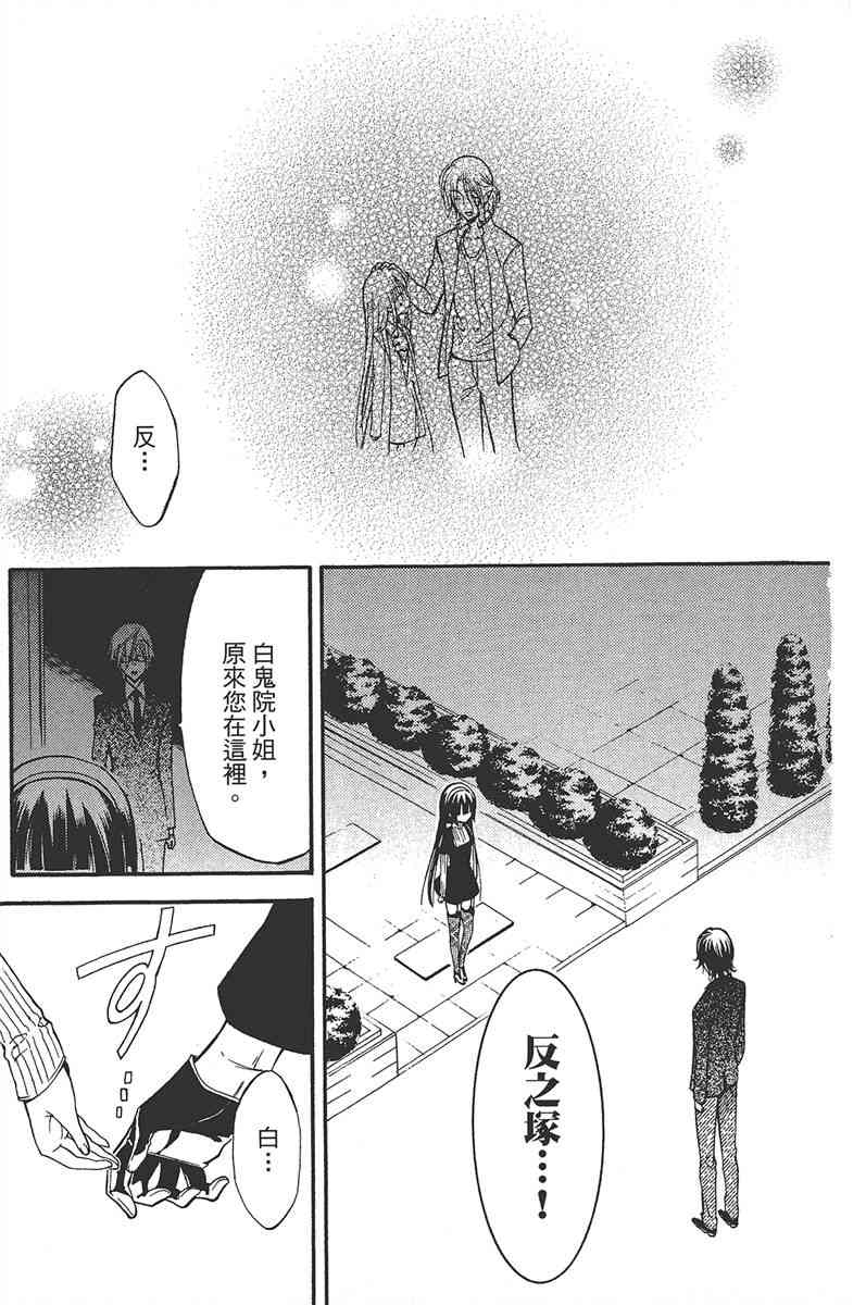 妖狐X仆SS 5卷 第35页