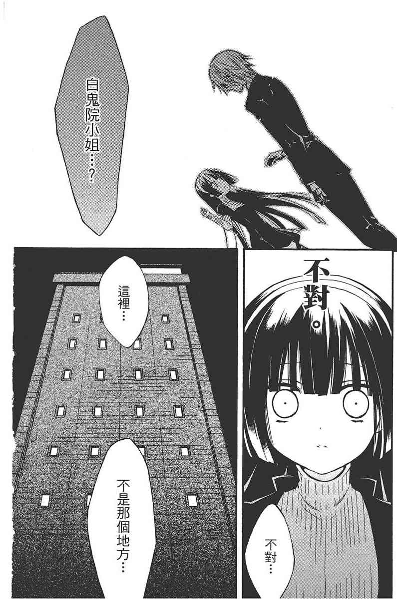 妖狐X仆SS 5卷 第36页