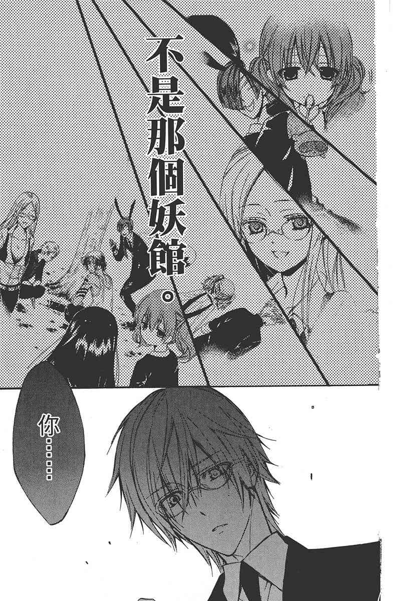 妖狐X仆SS 5卷 第37页