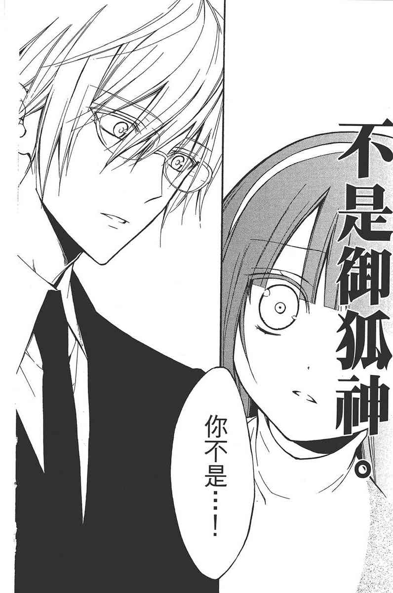 妖狐X仆SS 5卷 第38页