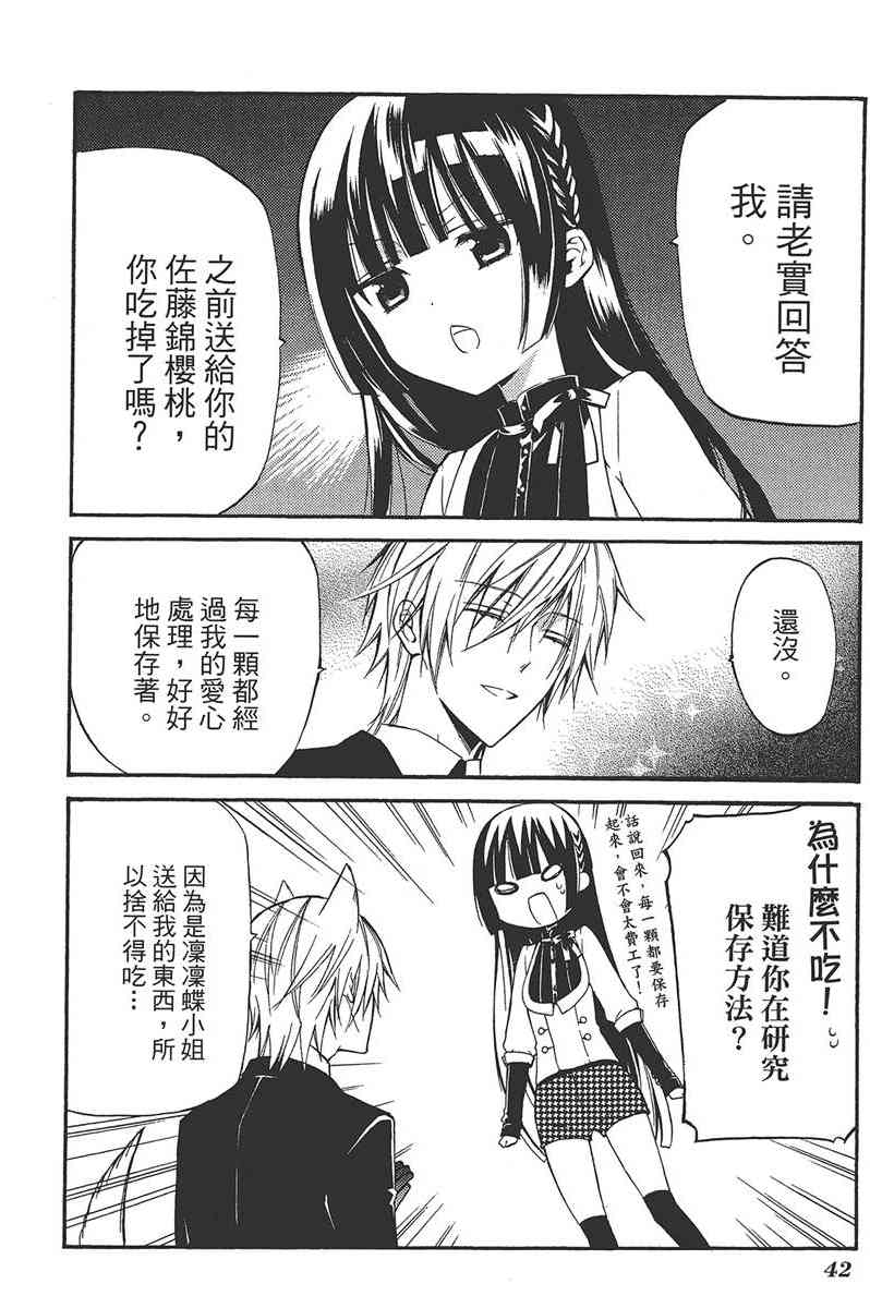 妖狐X仆SS 5卷 第44页