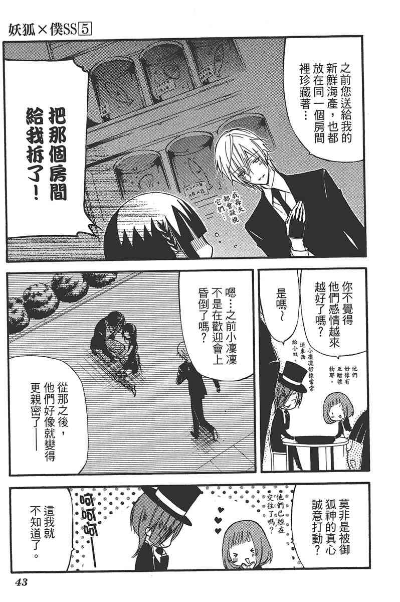 妖狐X仆SS 5卷 第45页