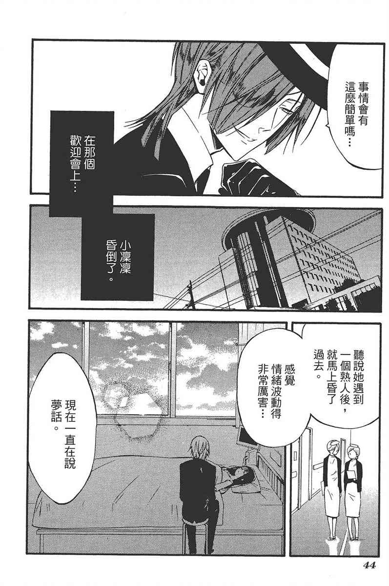 妖狐X仆SS 5卷 第46页