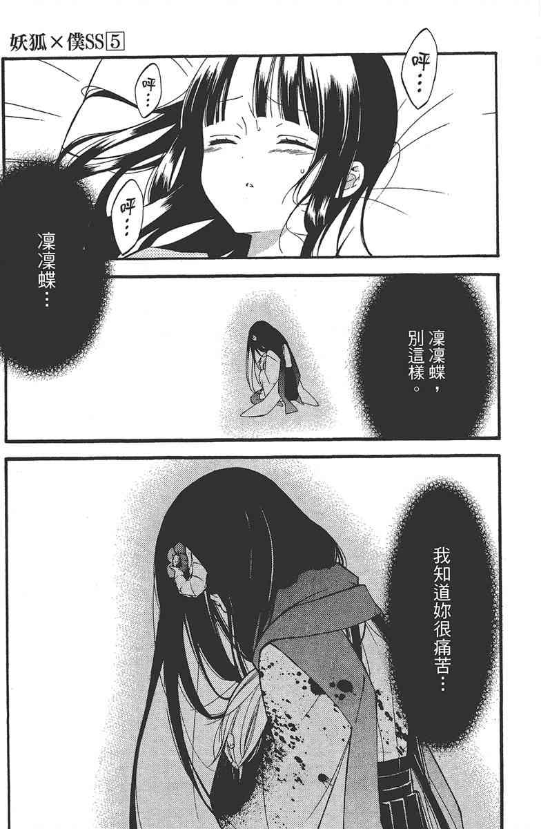 妖狐X仆SS 5卷 第47页