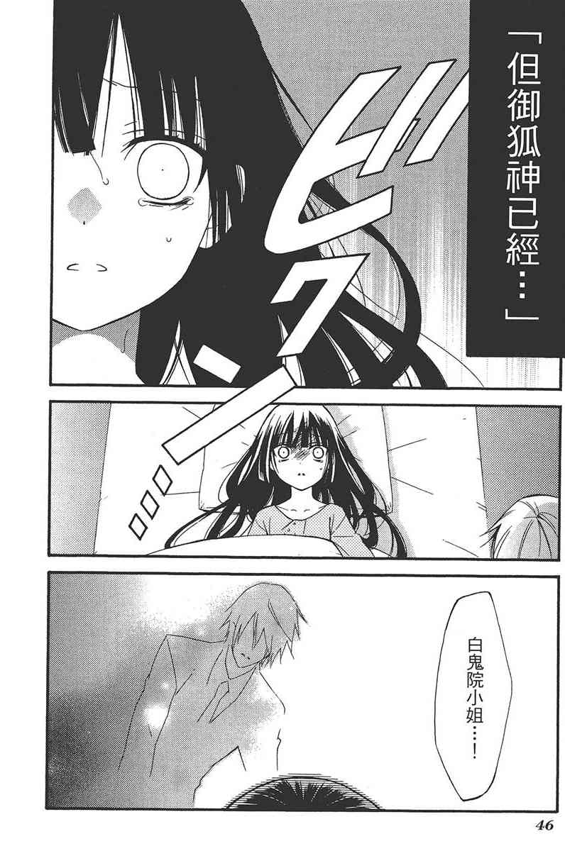 妖狐X仆SS 5卷 第48页