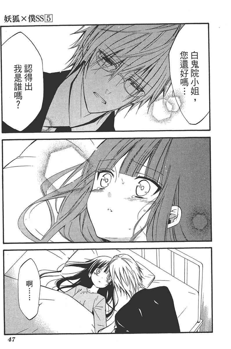 妖狐X仆SS 5卷 第49页