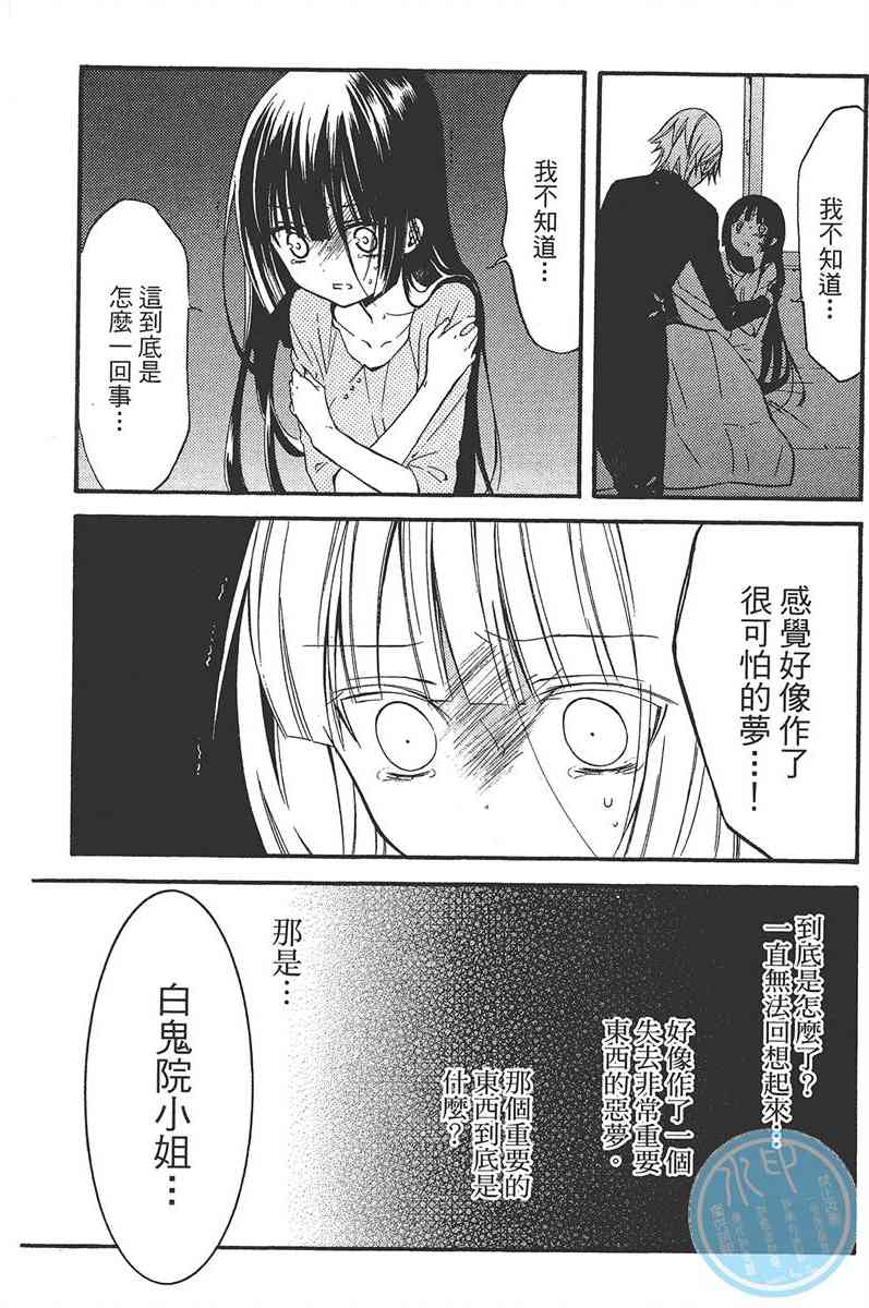 妖狐X仆SS 5卷 第50页