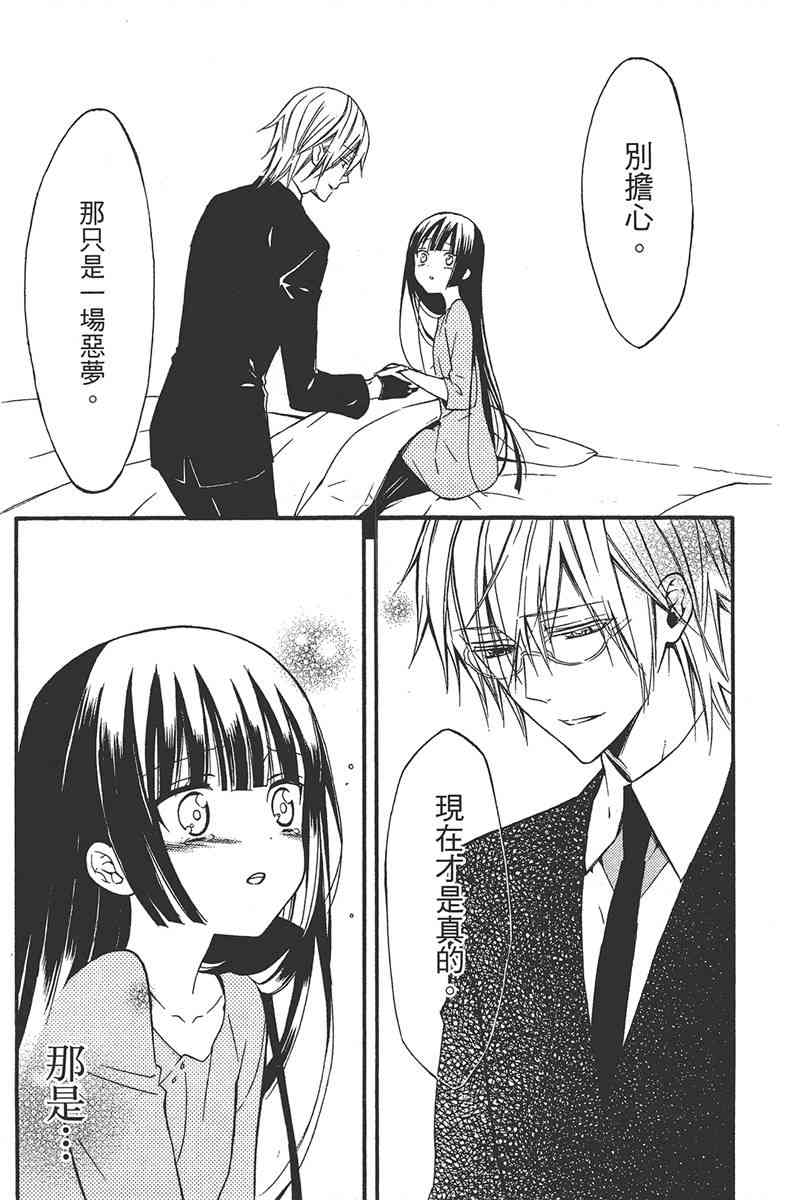 妖狐X仆SS 5卷 第51页