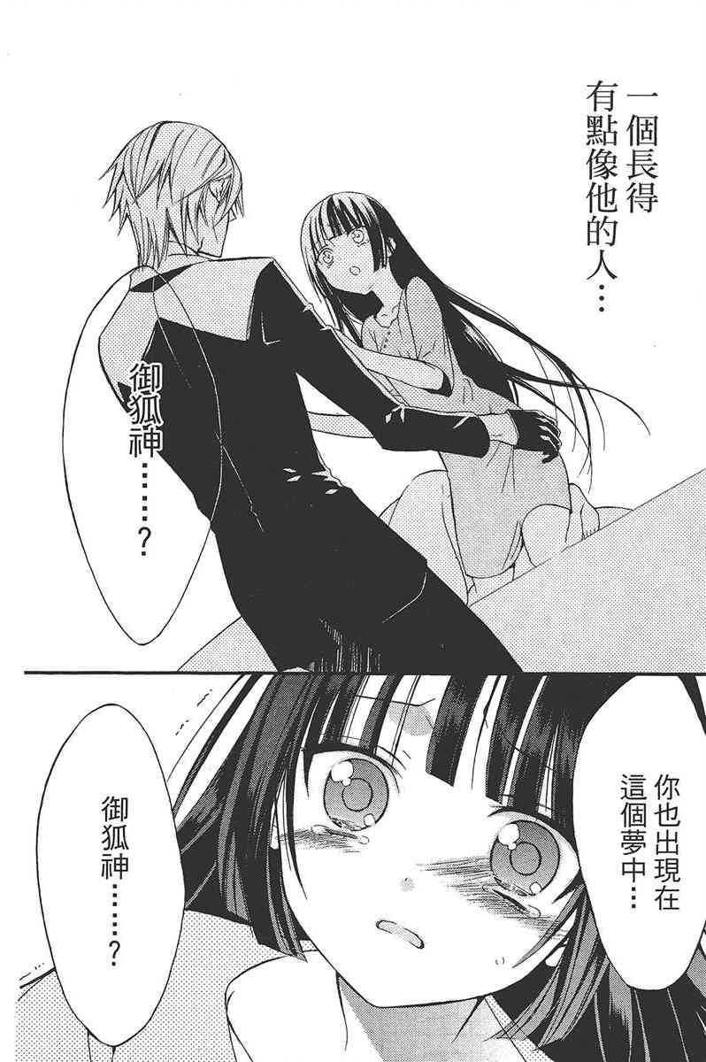 妖狐X仆SS 5卷 第52页