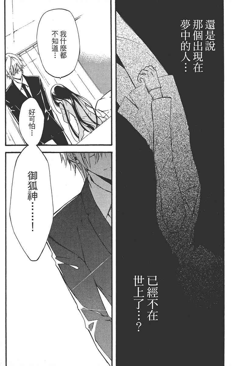 妖狐X仆SS 5卷 第53页