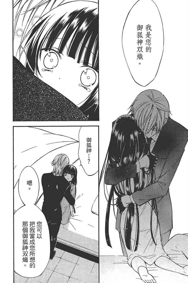 妖狐X仆SS 5卷 第54页