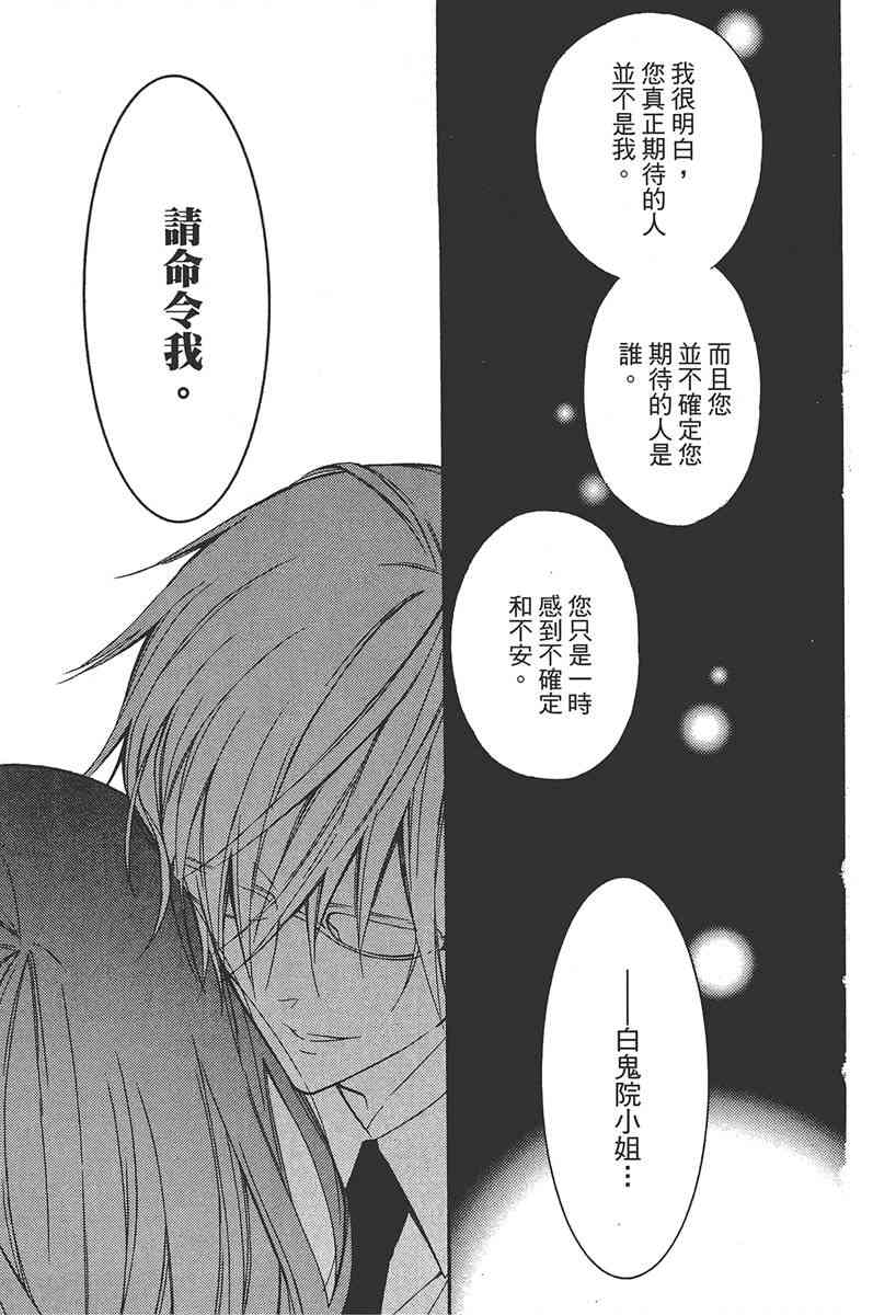 妖狐X仆SS 5卷 第55页