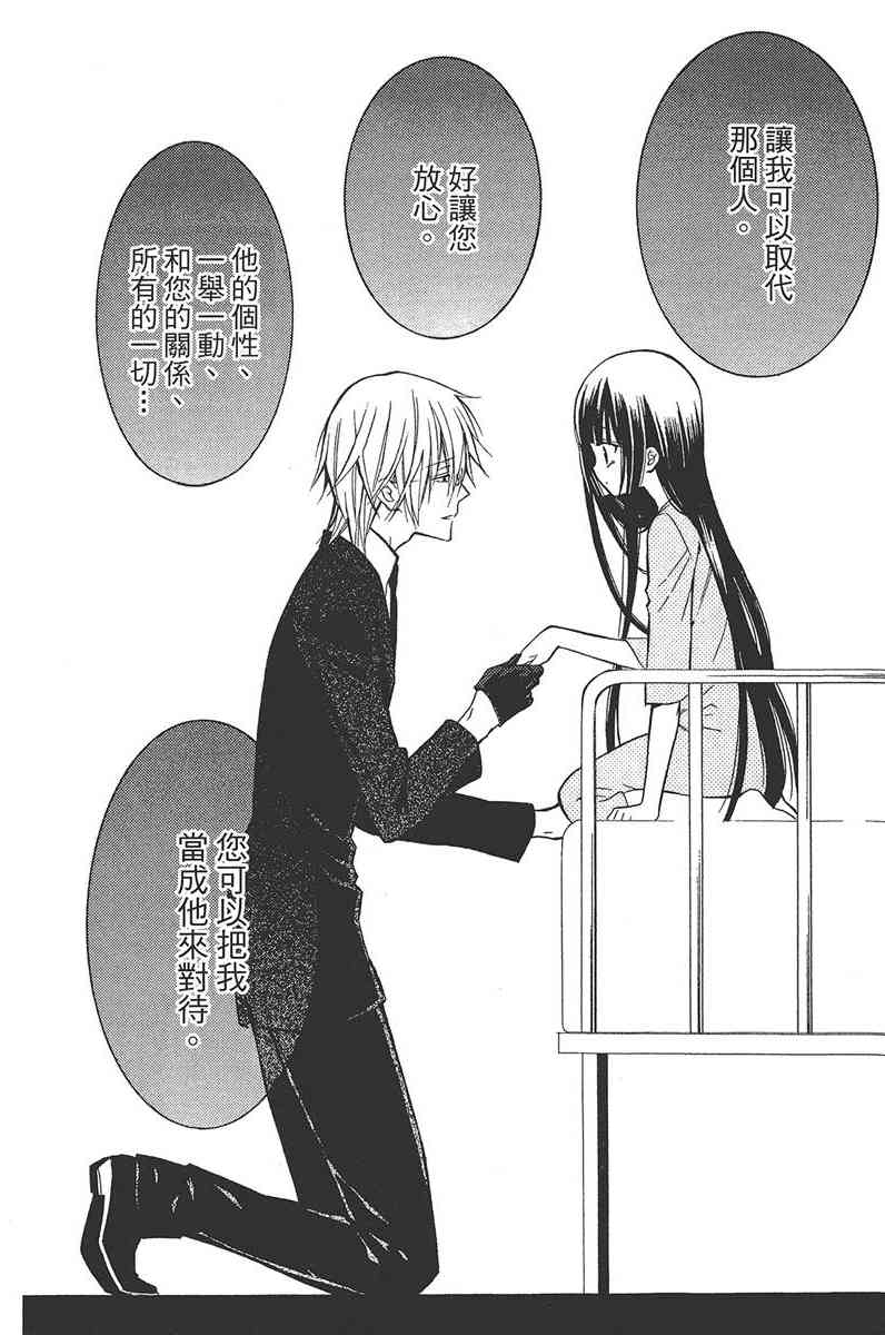 妖狐X仆SS 5卷 第56页