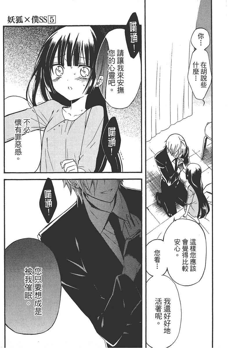 妖狐X仆SS 5卷 第57页