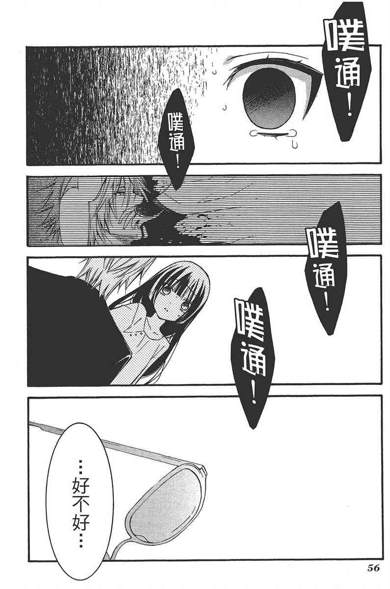 妖狐X仆SS 5卷 第58页